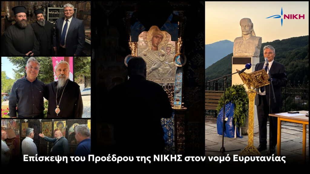 Επίσκεψη του Προέδρου της ΝΙΚΗΣ στον νομό Ευρυτανίας