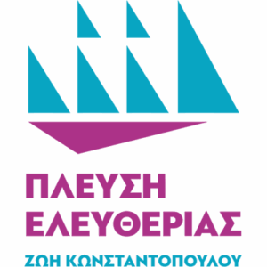 Πλεύση Ελευθερίας