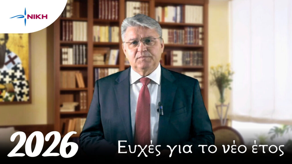 Δημήτρης Νατσιός: Το Πρωτοχρονιάτικο μήνυμα του προέδρου της ΝΙΚΗΣ