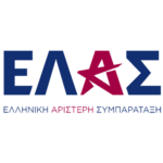 ΕΛ.Α.Σ. Ελληνική Αριστερή Συμπαράταξη